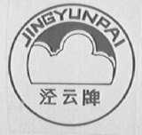 泾云