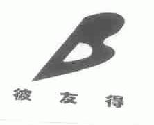 彼友得