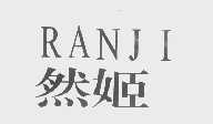 然姬
