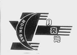 月亮湾   MOON BAY