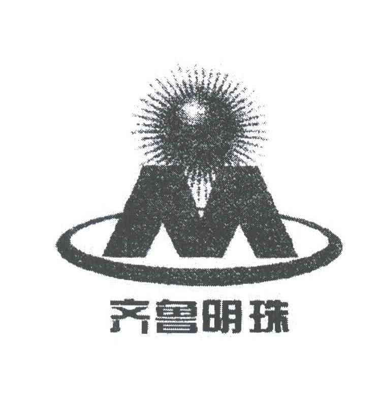 M;齐鲁明珠