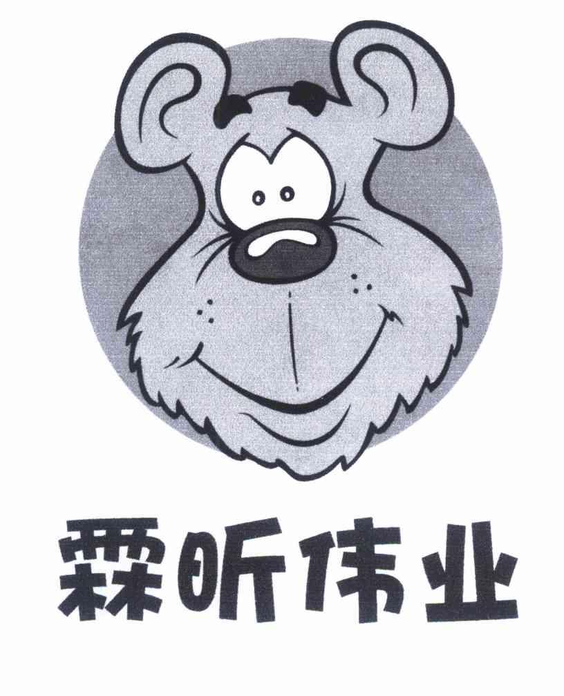 霖昕伟业