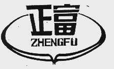 正富