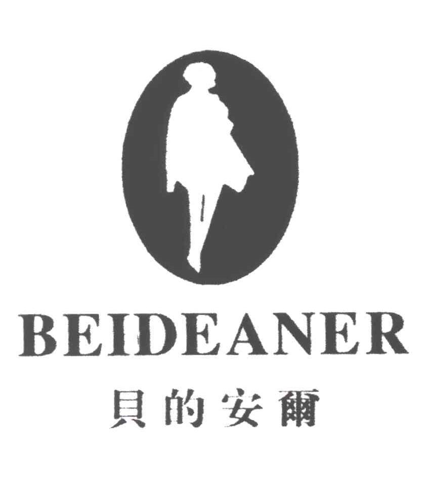 贝的安尔