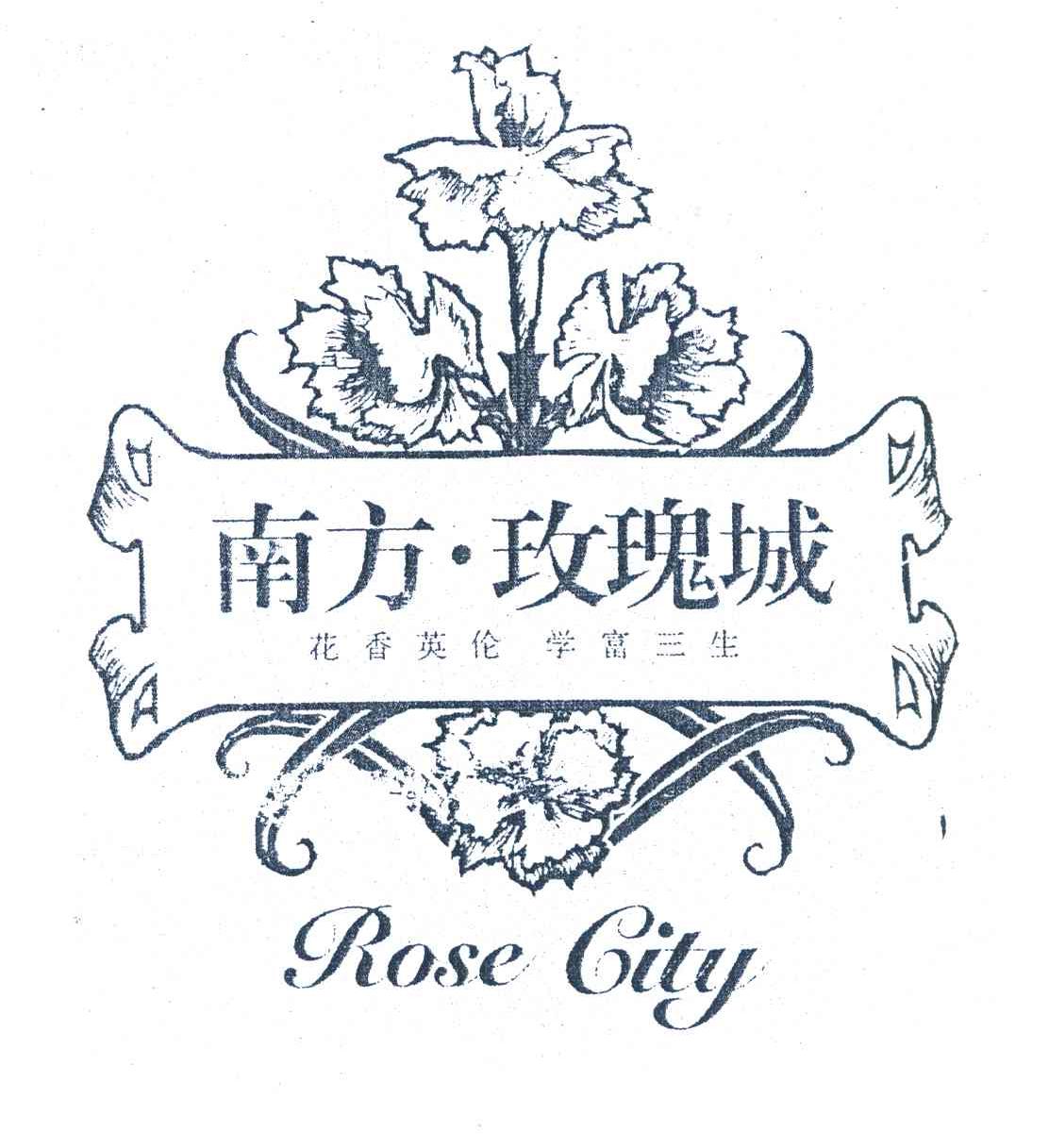 南方&middot;玫瑰城花香英伦学富三生 ROSE CITY