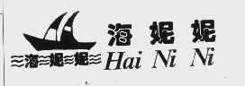 海妮妮