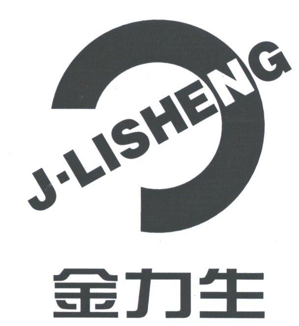 金力生;J.LISHENG