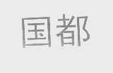 国都