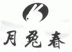 月兔春
