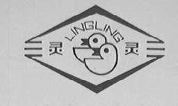 灵灵