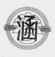 涵春