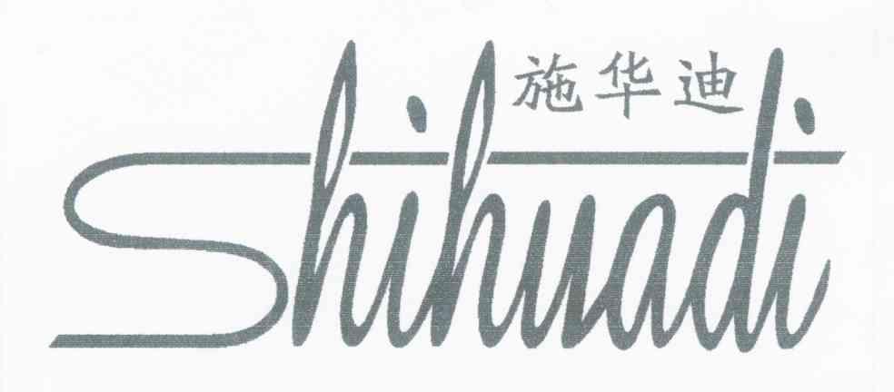 施华迪