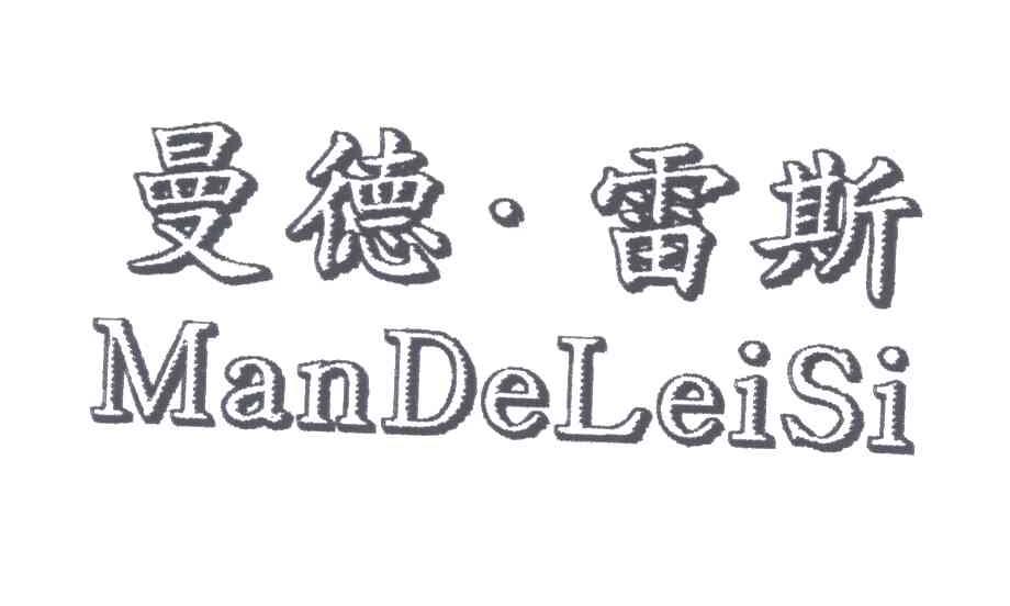 曼德.雷斯