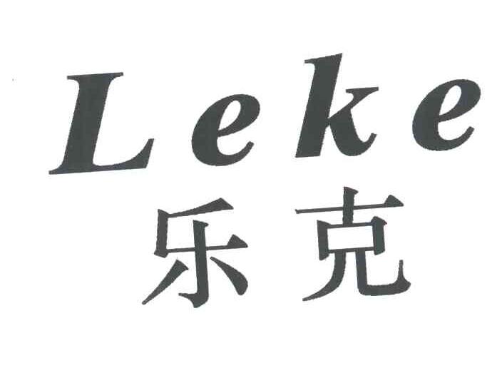 乐克;LE KE