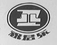 祝君乐