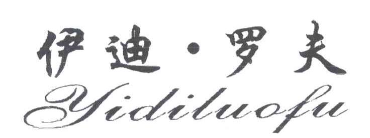 伊迪罗夫