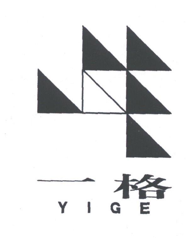 一格