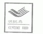 世纪鸟;CENTURY BIRD