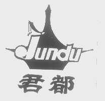 君都