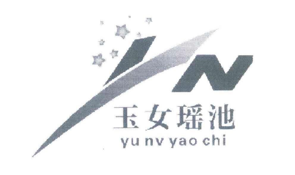 玉女瑶池