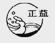 正益