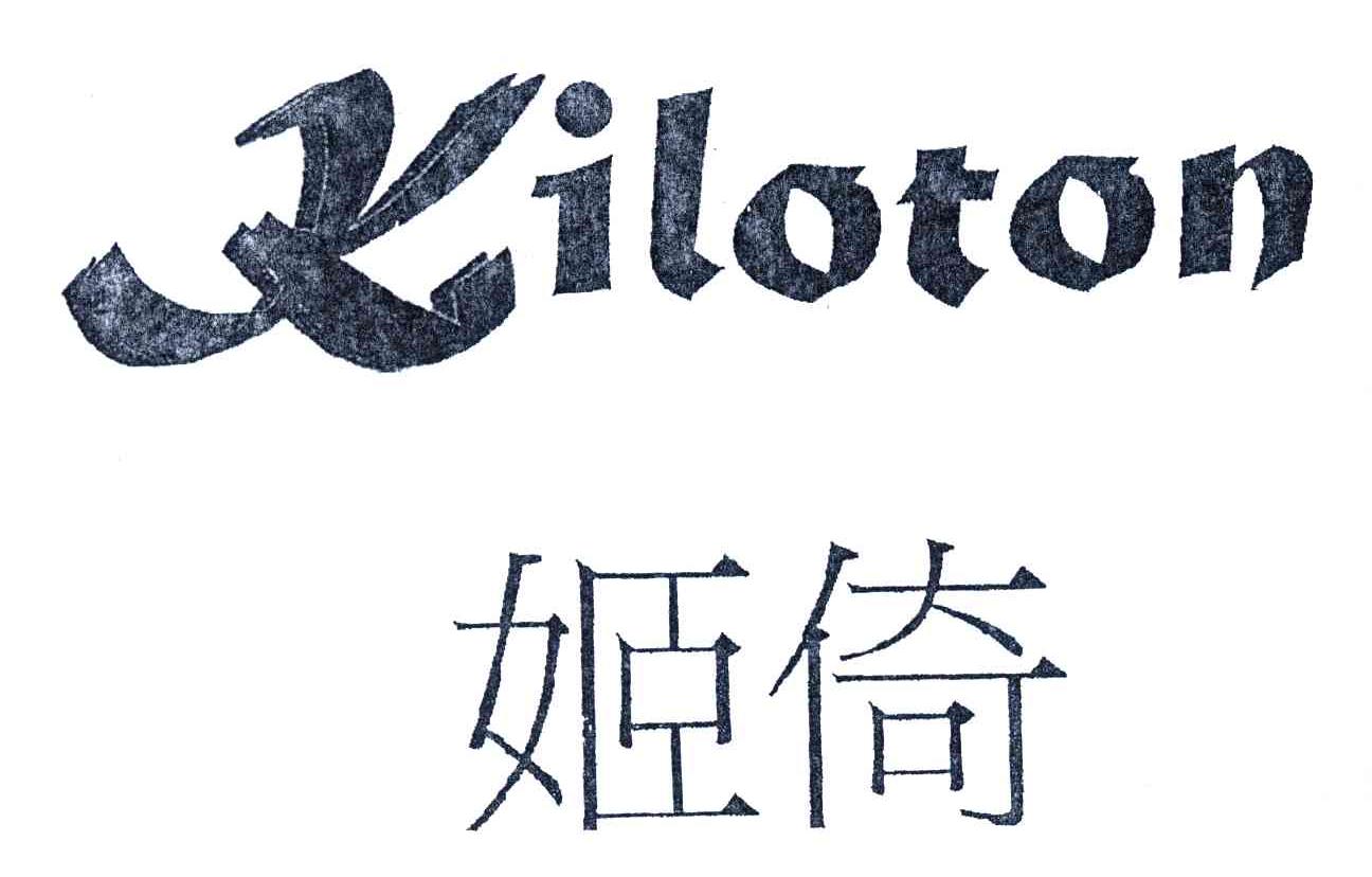 姬倚;KILOTON