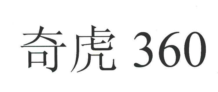 奇虎 360