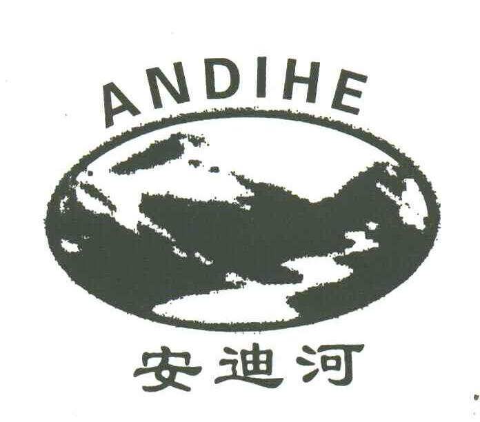 安迪河