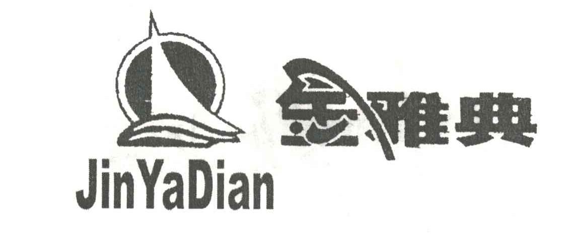 金雅典