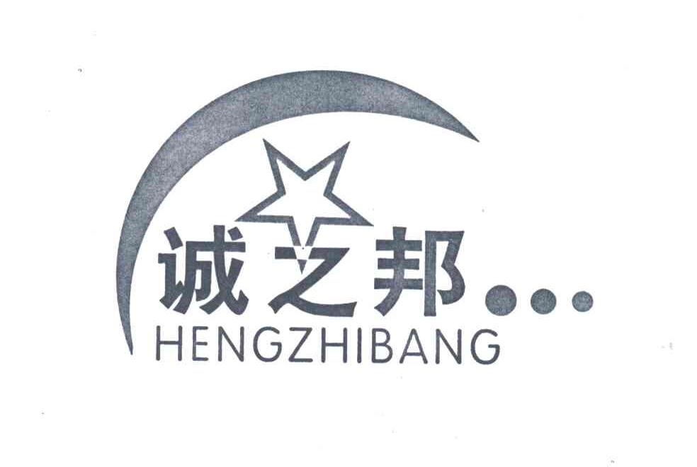 诚之邦;HENGZHIBANG