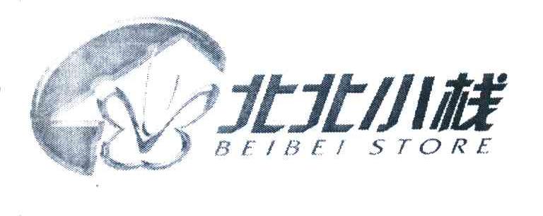 北北小栈;BEIBEI STORE