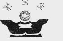 聚宝盆