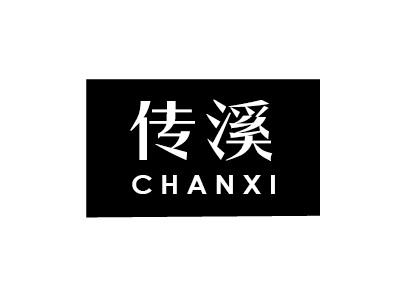 传溪 CHANXI