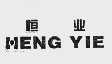 恒业