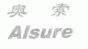 奥索;ALSURE