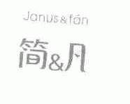 简凡;JANUS&FAN