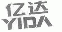 亿达