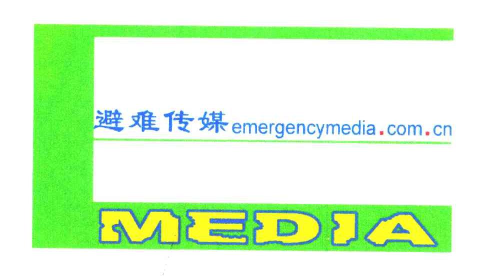 避难传媒;EMERGENCYMEDIA.COM.CN;MEDIA