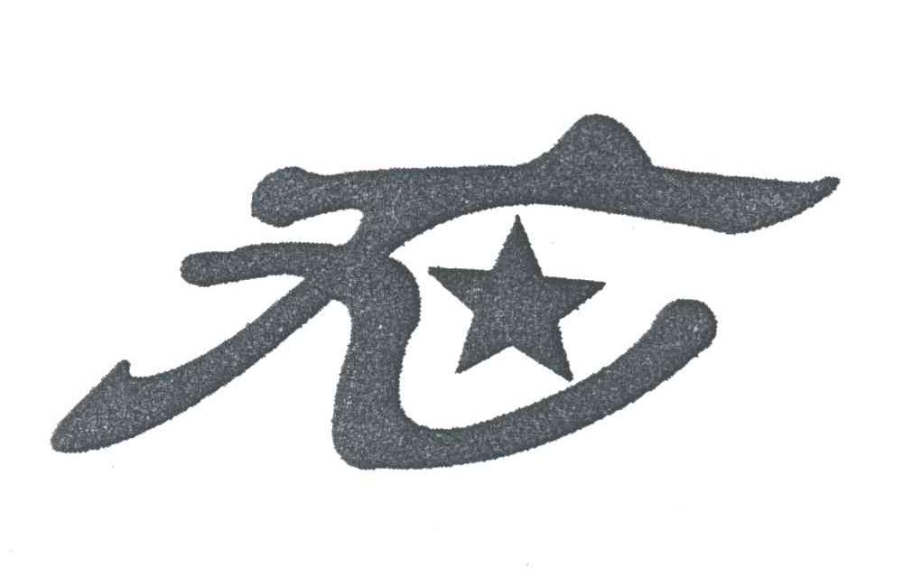 图形