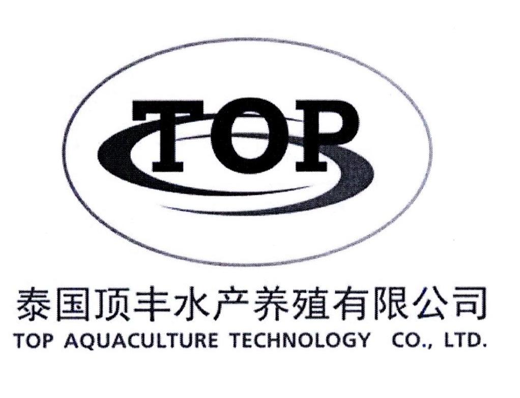 泰国顶丰水产养殖有限公司 TOP TOP AQUACULTURE TECHNOLOGY CO.，LTD.