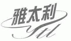 雅太利;YTL