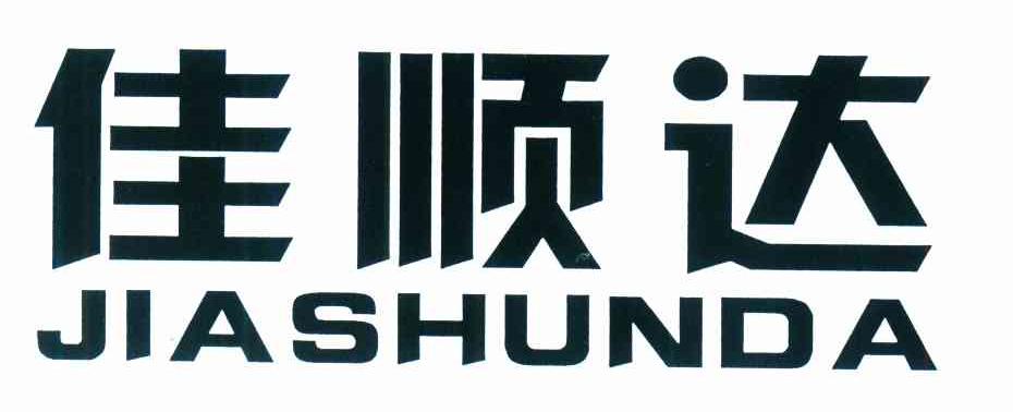 佳顺达