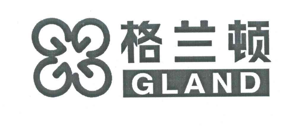 格兰顿 GLAND