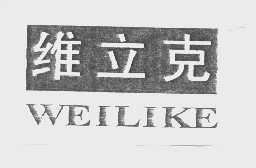 维立克