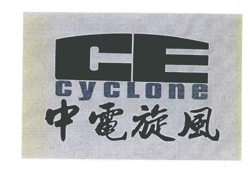 中电旋风 CE CYCLONE