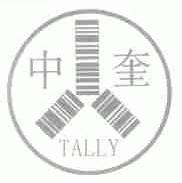 中奎;TALLY