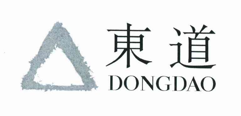 东道