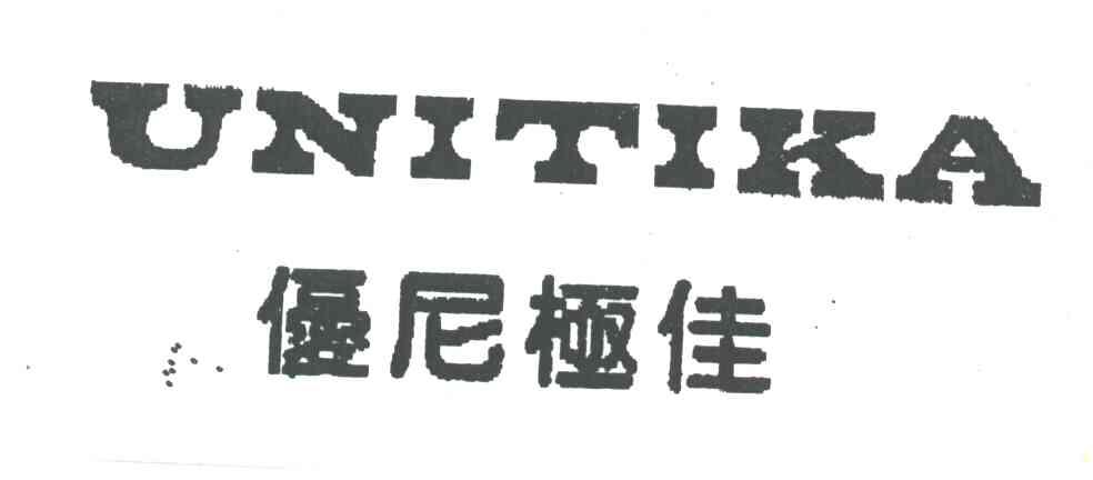 优尼极佳;UNITIKA