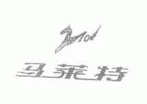 马莱特