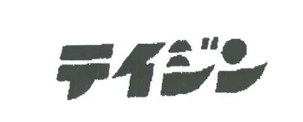 图形